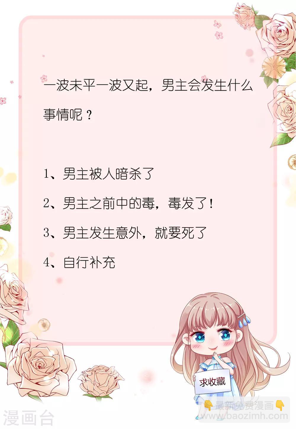 第69话 秦总出事了！-第85话