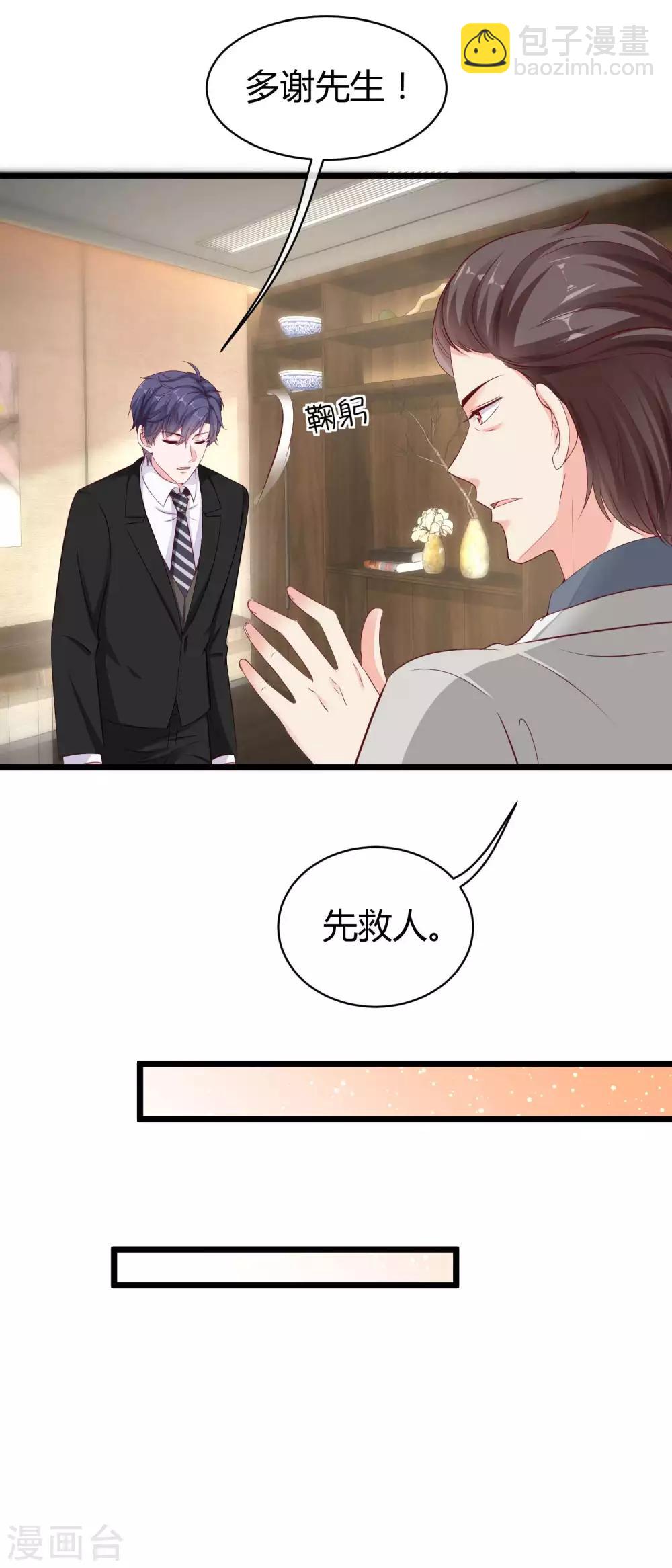 第69话 秦总出事了！-第85话