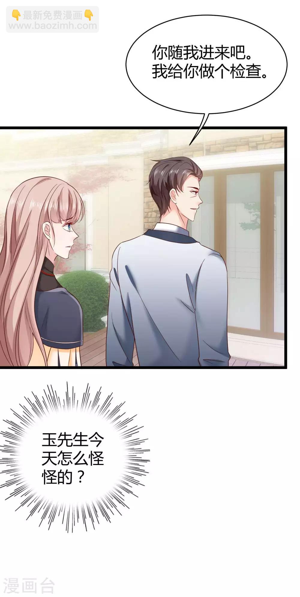 第71话 她是玉家的人？！-第87话
