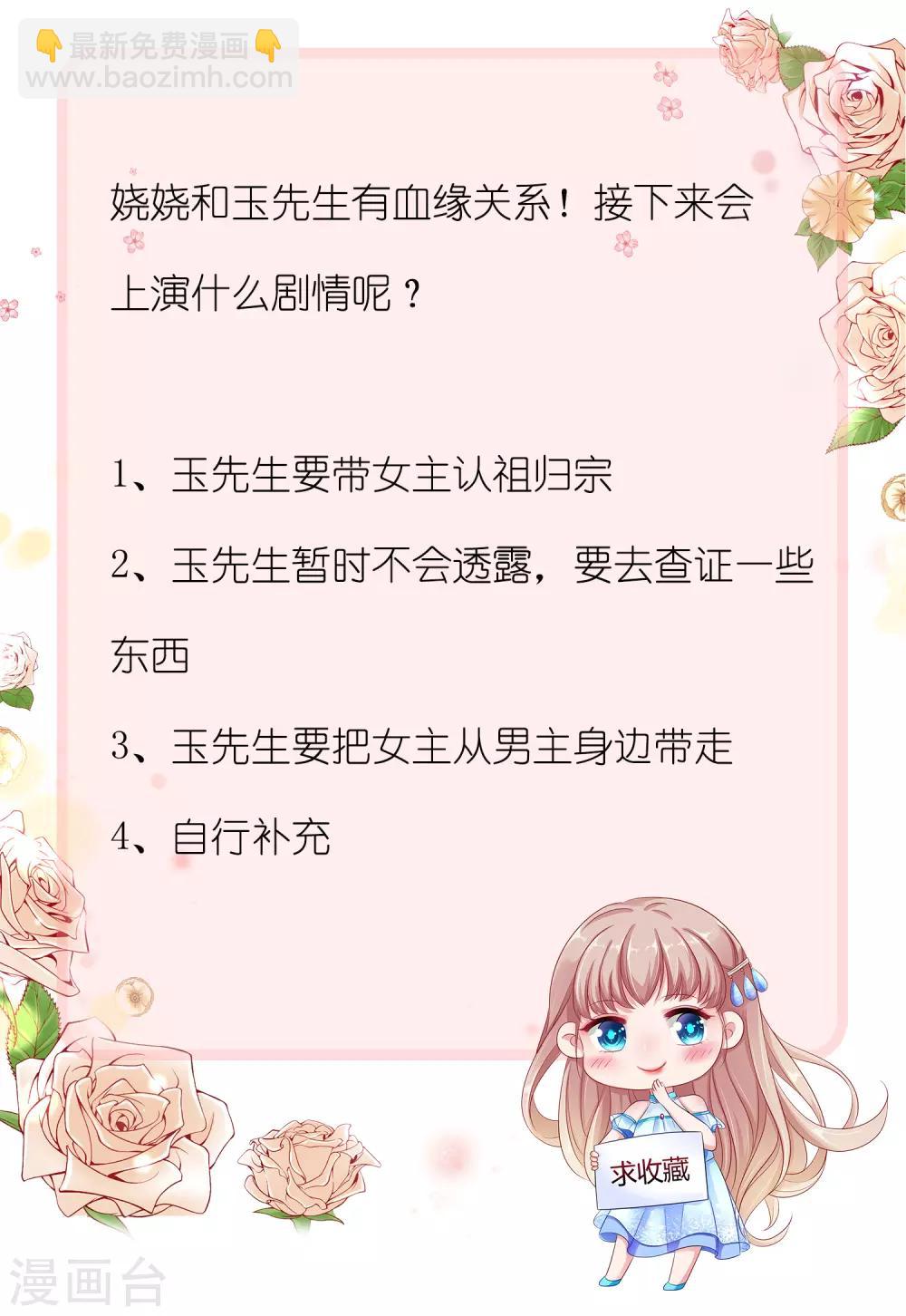 第71话 她是玉家的人？！-第87话