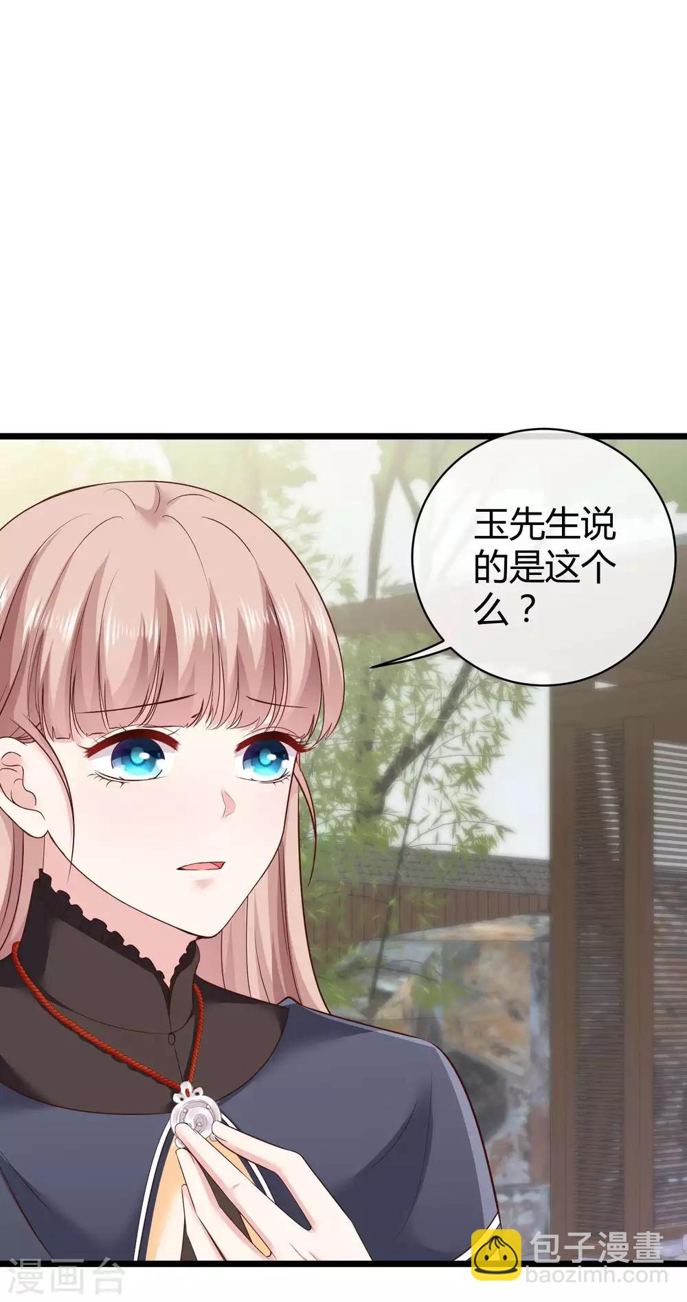 第71话 她是玉家的人？！-第87话