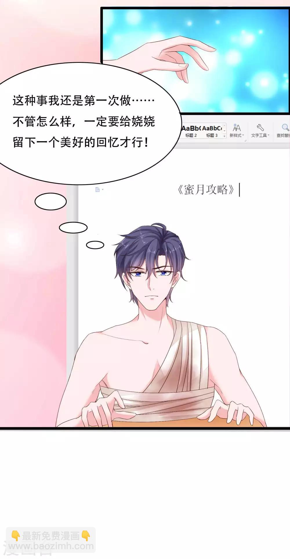 第74话 娆娆，我们去度蜜月吧-第91话