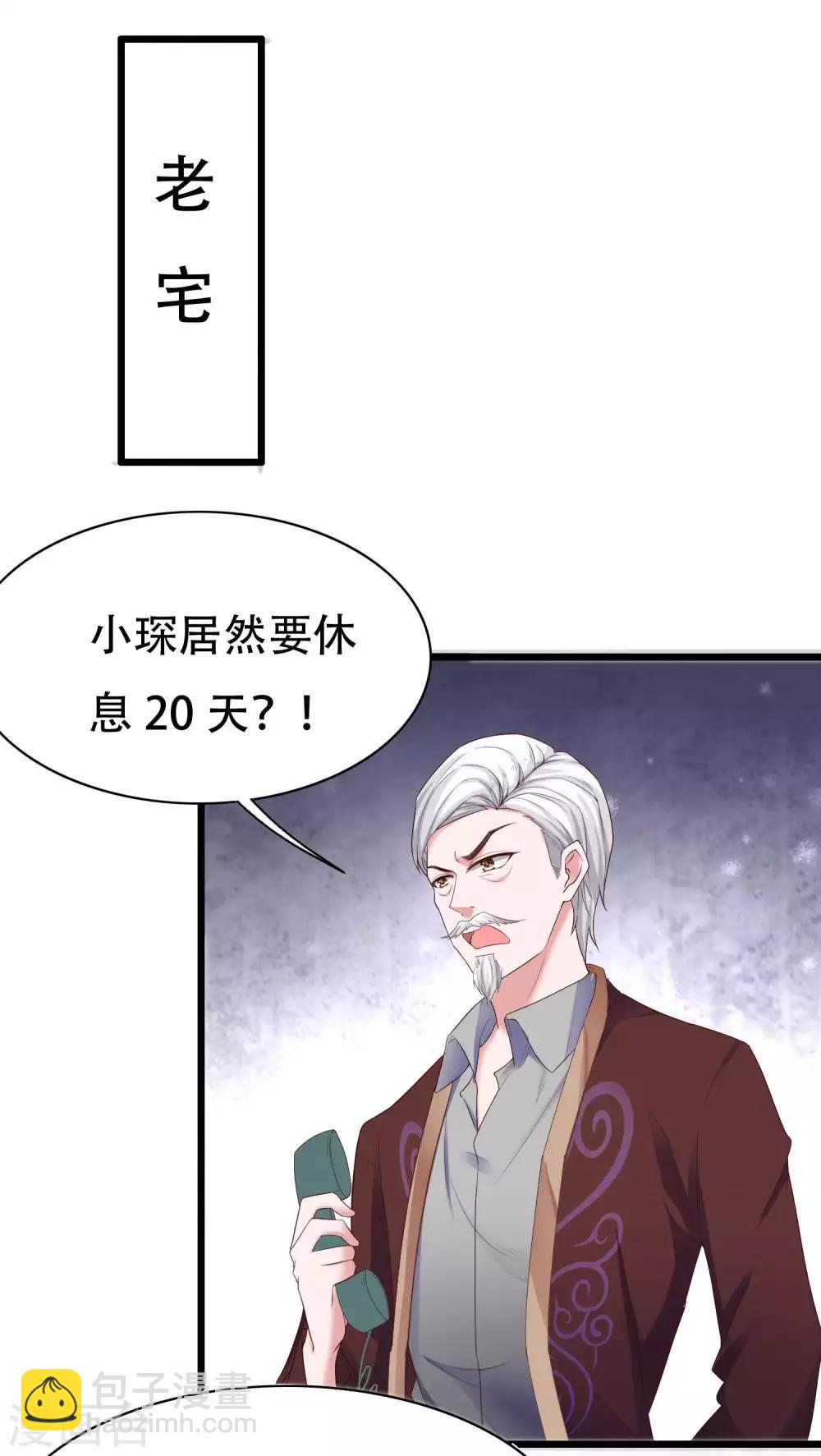 第74话 娆娆，我们去度蜜月吧-第91话