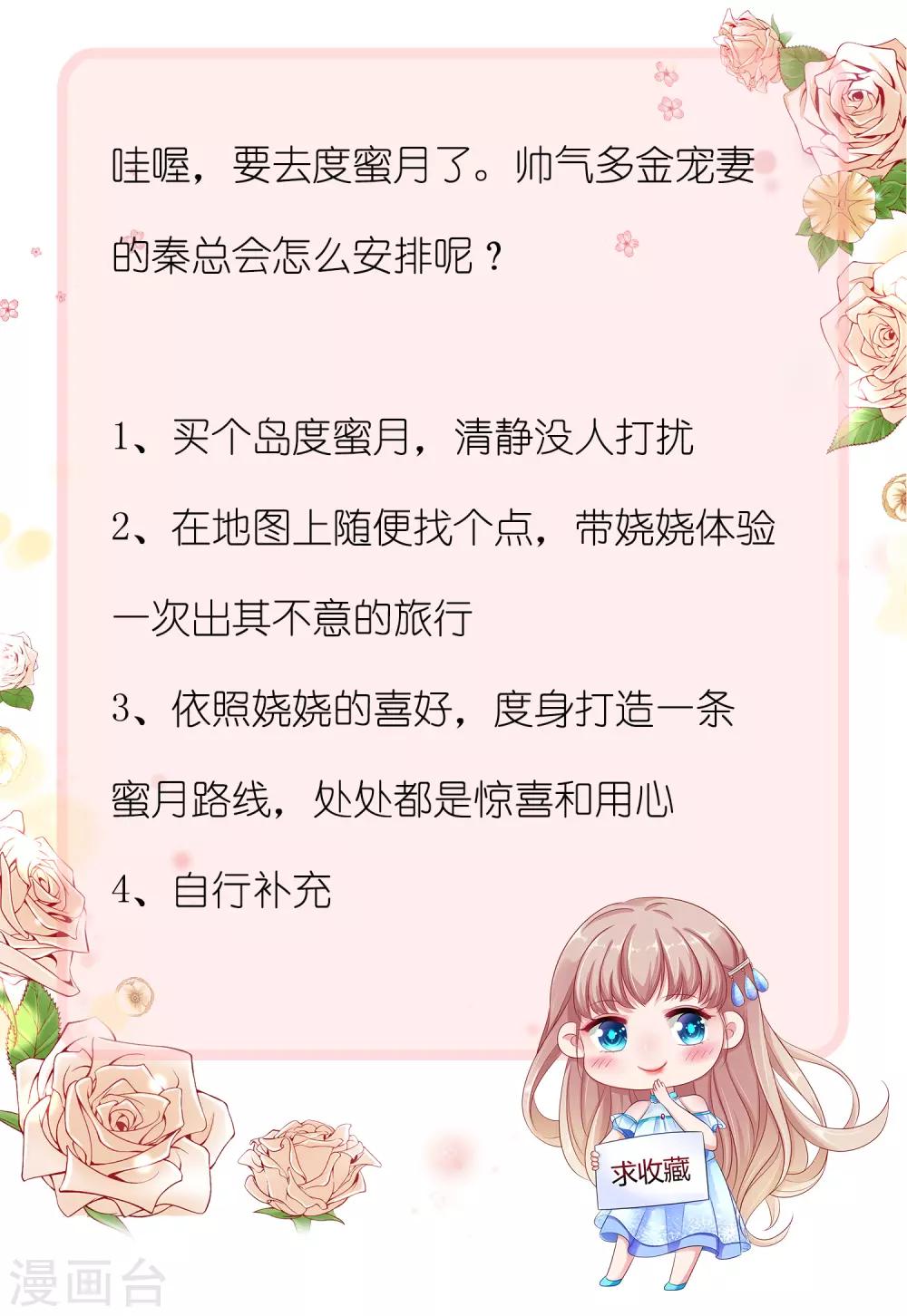 第74话 娆娆，我们去度蜜月吧-第91话