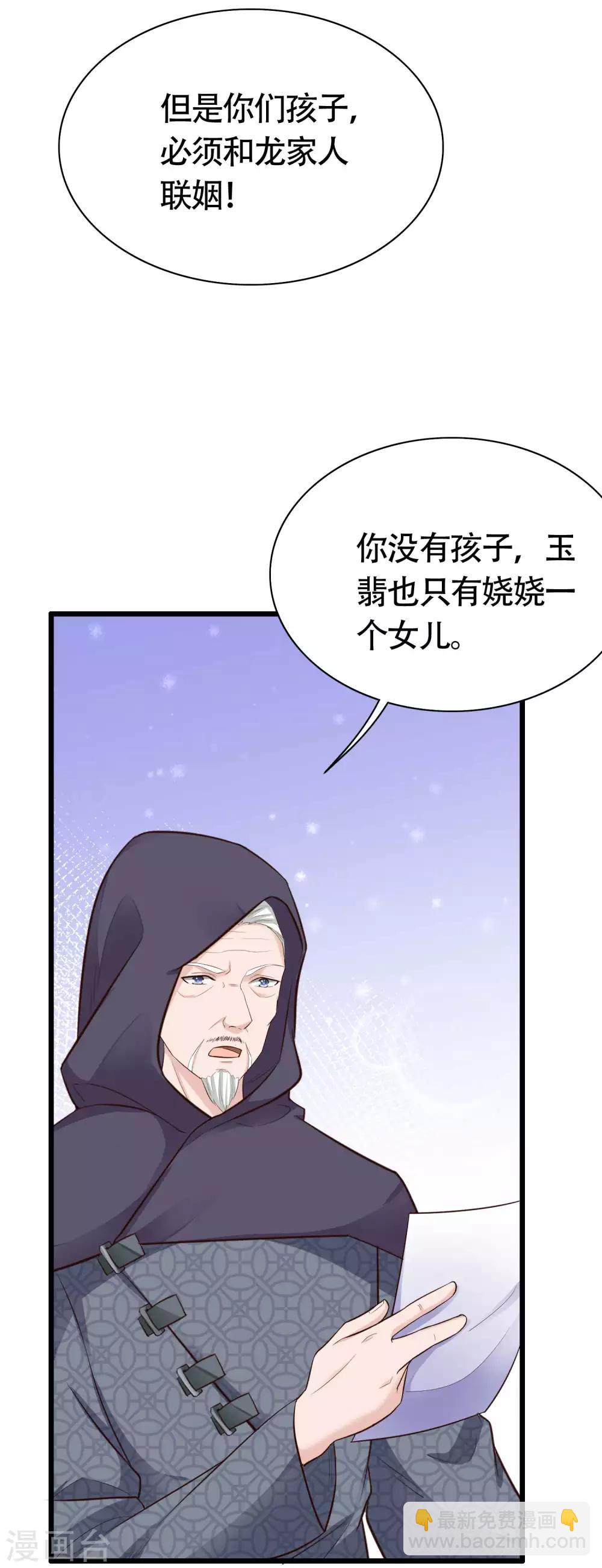 第76话 玉家人和龙家人-第93话