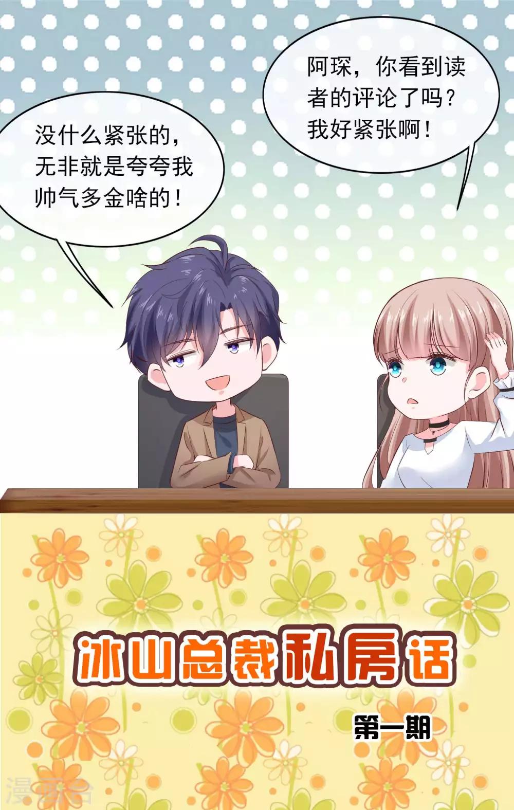 周末互动第一期 冰山总裁私房话-第97话