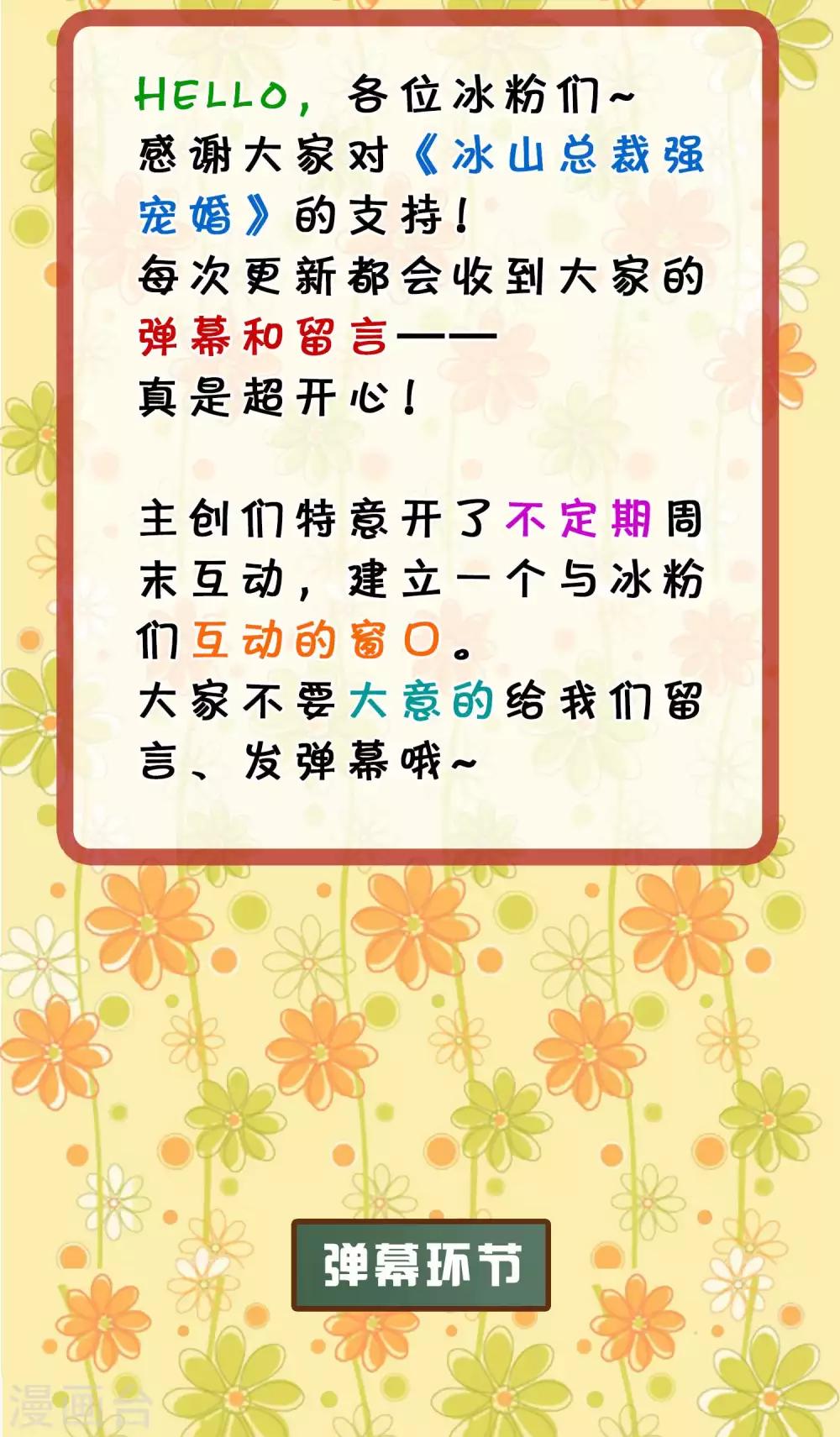 周末互动第一期 冰山总裁私房话-第97话