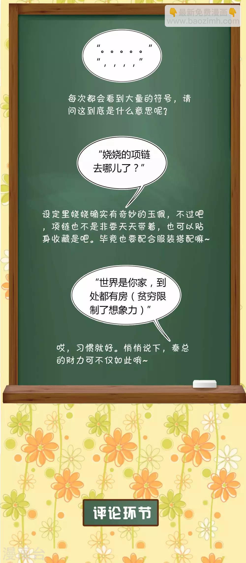 周末互动第一期 冰山总裁私房话-第97话