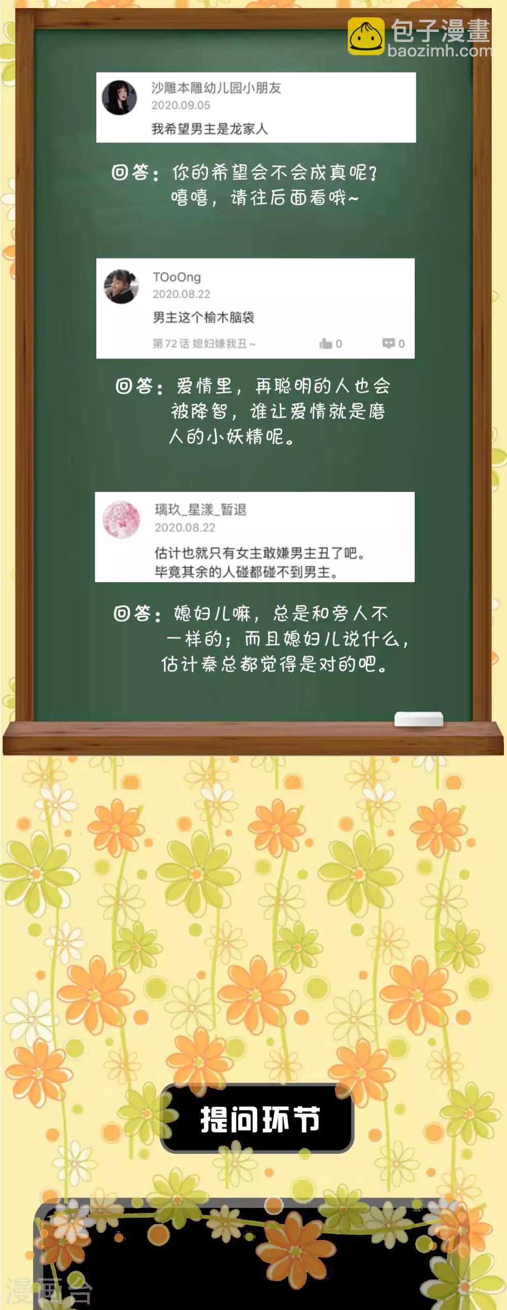 周末互动第一期 冰山总裁私房话-第97话