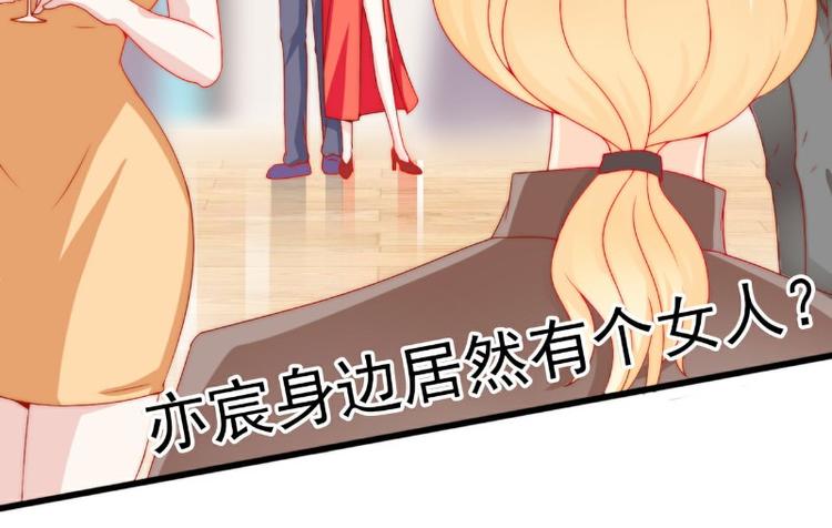 第103话 亦宸的新女伴？(1/2)-第103话