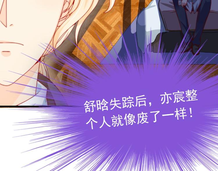 第103话 亦宸的新女伴？(1/2)-第103话