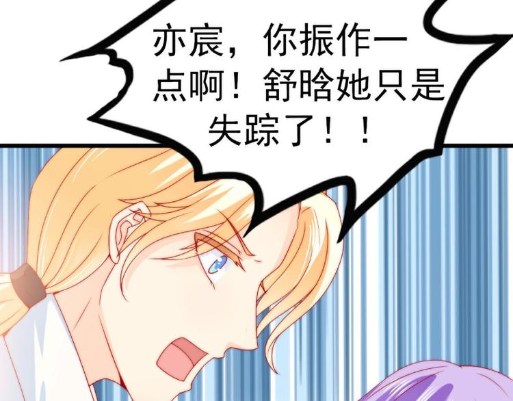 第103话 亦宸的新女伴？(1/2)-第103话