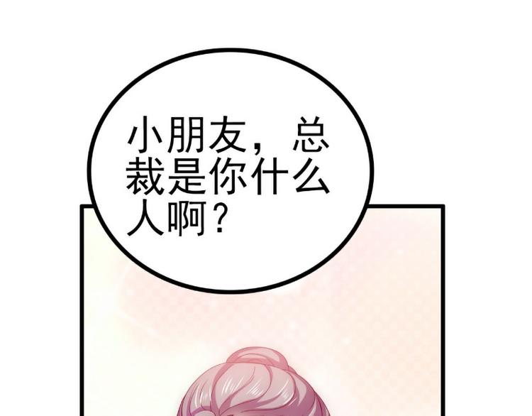 第113话 小朋友长得好像总裁(1/2)-第113话
