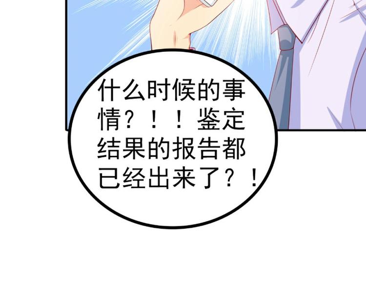 第125话 亲子鉴定报告？！(1/2)-第125话