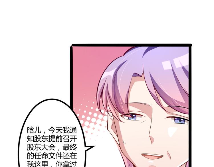 第133话 提前召开股东大会(1/2)-第133话