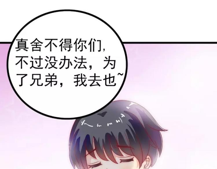第35话 亦宸被甩了？(1/2)-第35话