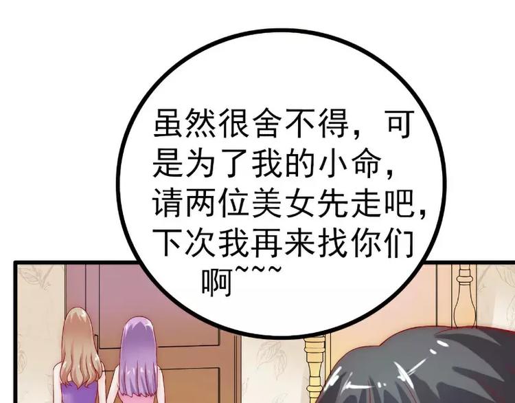 第35话 亦宸被甩了？(1/2)-第35话