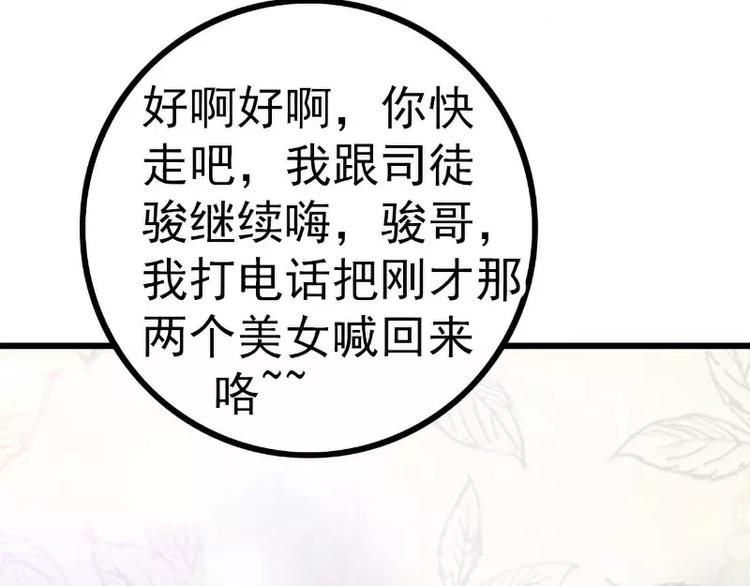 第37话 等你等到夜深(1/2)-第37话