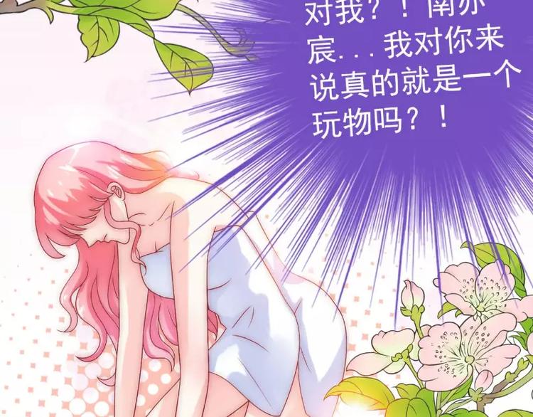 第41话 南亦宸，我不想见到你(1/2)-第41话