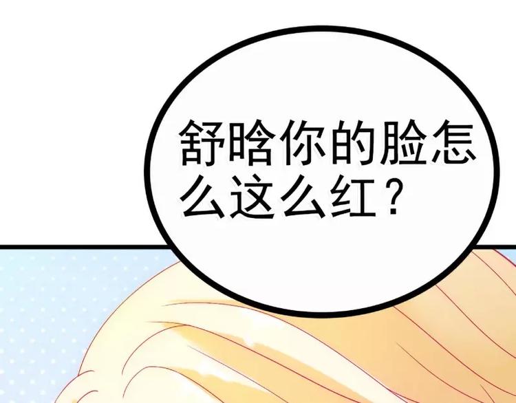 第47话 舒晗和蓝睿斯在一起(1/2)-第47话