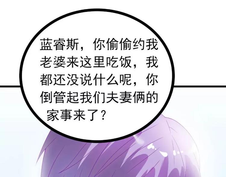第49话 别打我老婆主意！(1/2)-第49话