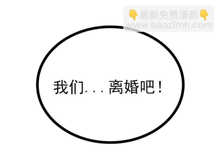 第53话 我们离婚吧！(1/2)-第53话