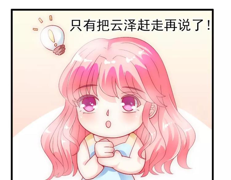 第55话 你根本配不上舒晗！(1/2)-第55话