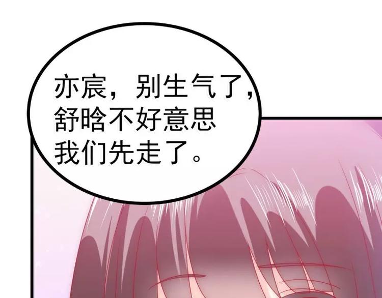 第71话 亦宸，这次是我错了！(1/2)-第71话