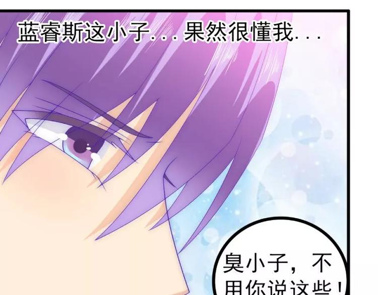 第73话 舒晗，亦宸是爱你的！(1/2)-第73话