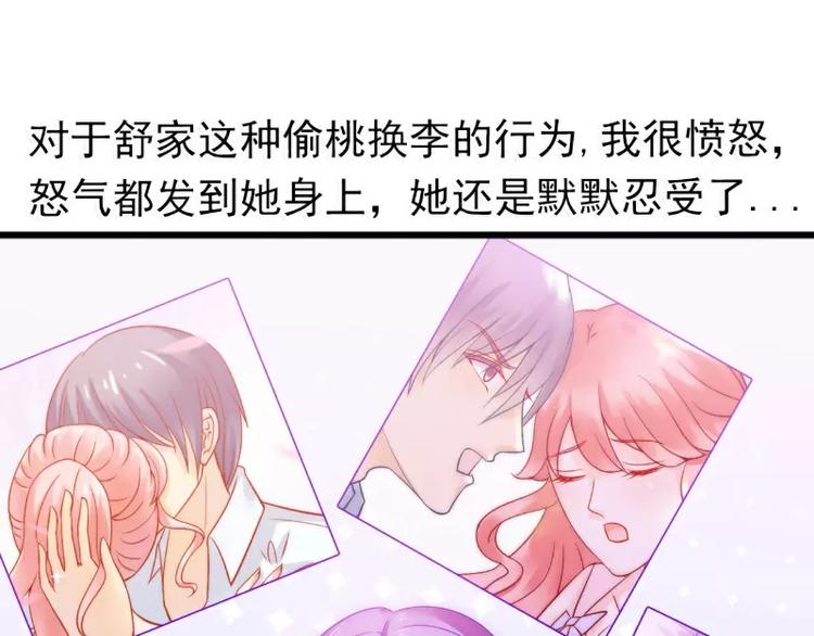 第73话 舒晗，亦宸是爱你的！(1/2)-第73话