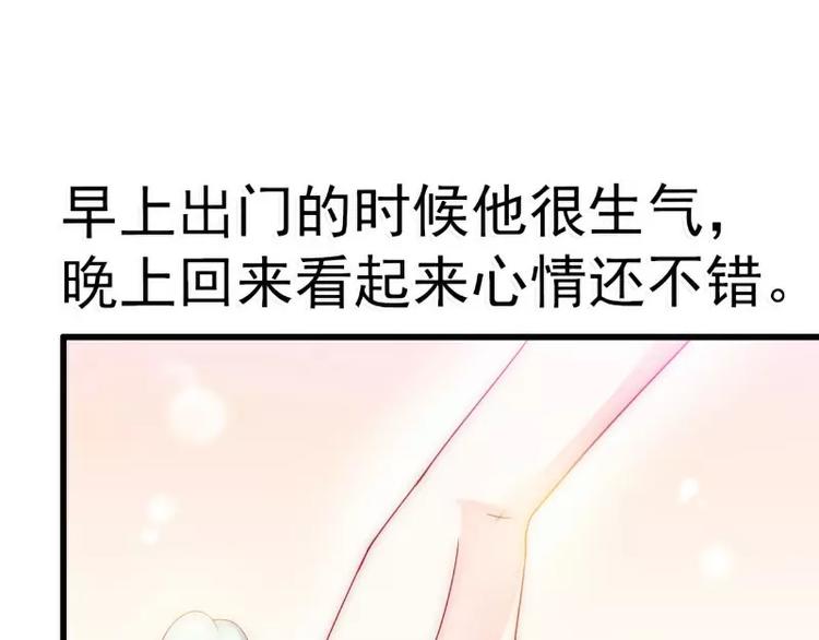第75话 今晚的他，好温柔！(1/2)-第75话