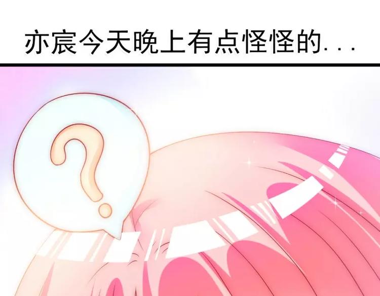 第75话 今晚的他，好温柔！(1/2)-第75话