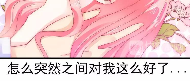 第75话 今晚的他，好温柔！(1/2)-第75话