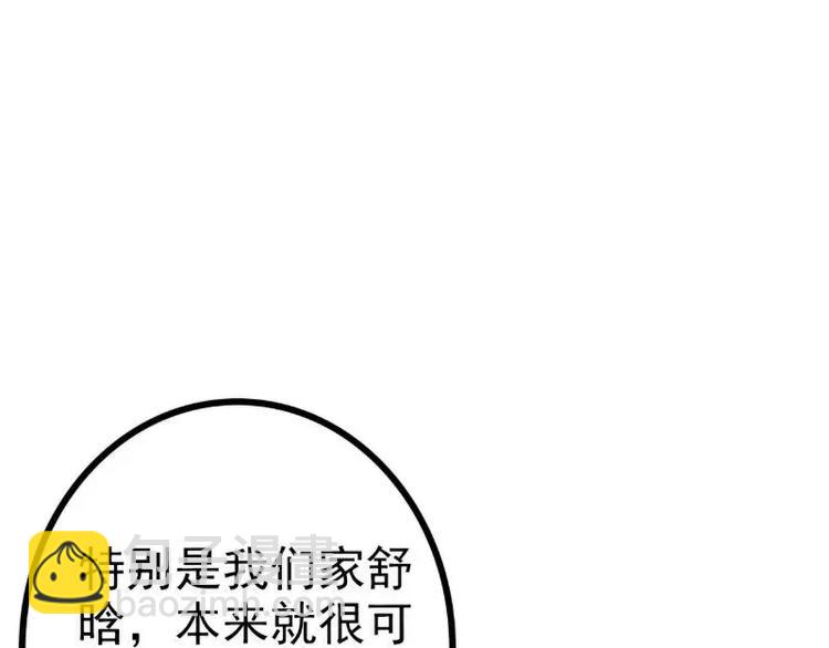 第83话 拜托不要撒狗粮了！(1/2)-第83话
