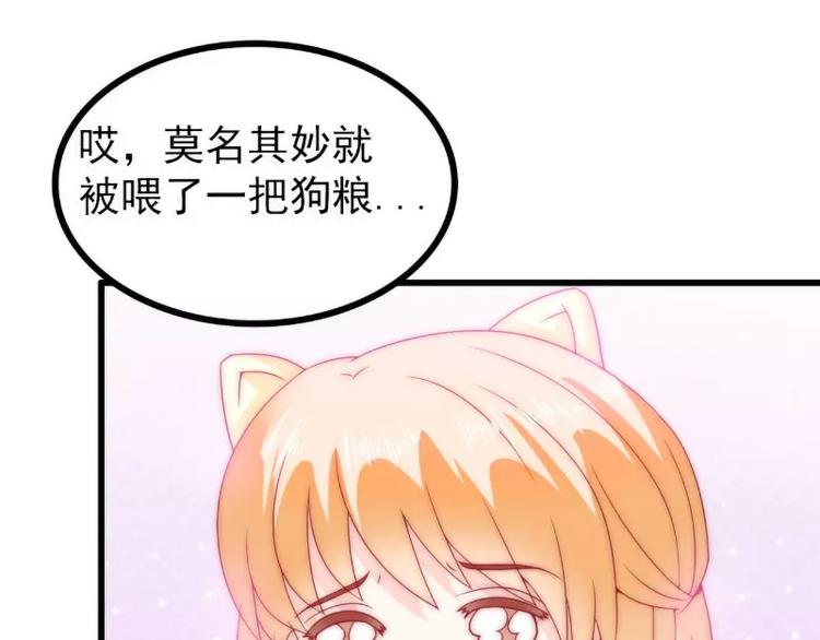 第83话 拜托不要撒狗粮了！(1/2)-第83话
