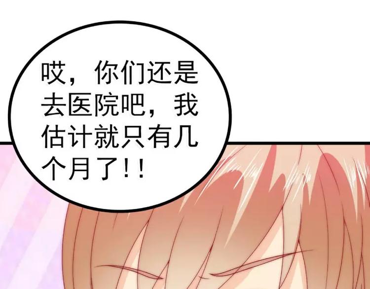 第87话 舒晗怀孕了？！(1/2)-第87话