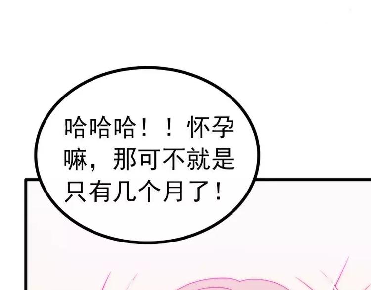 第87话 舒晗怀孕了？！(1/2)-第87话