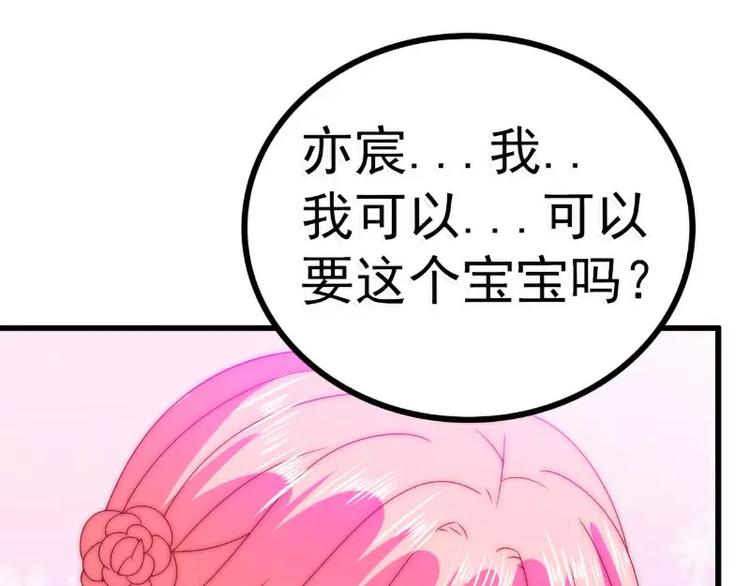 第87话 舒晗怀孕了？！(1/2)-第87话