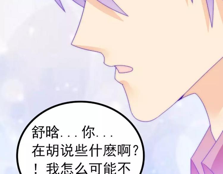第87话 舒晗怀孕了？！(1/2)-第87话