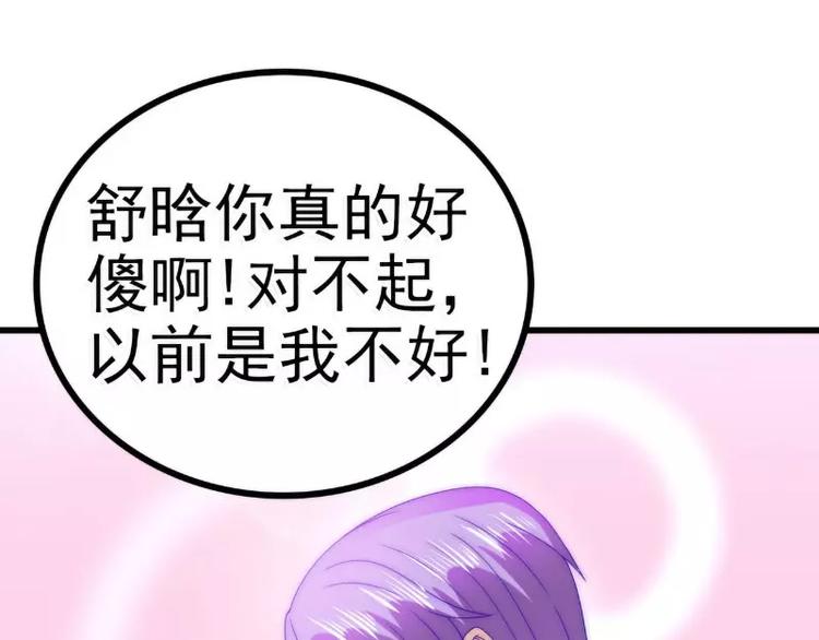 第87话 舒晗怀孕了？！(1/2)-第87话