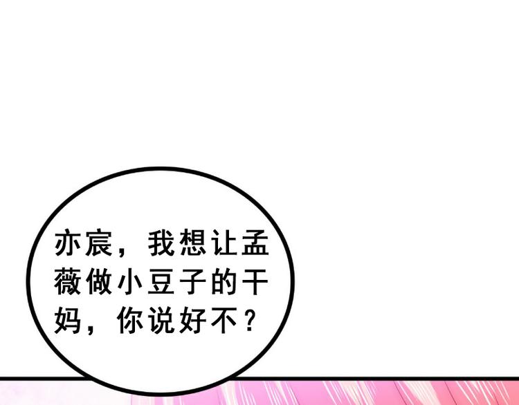 第93话 宝贝，帮我一个忙好吗(1/2)-第93话