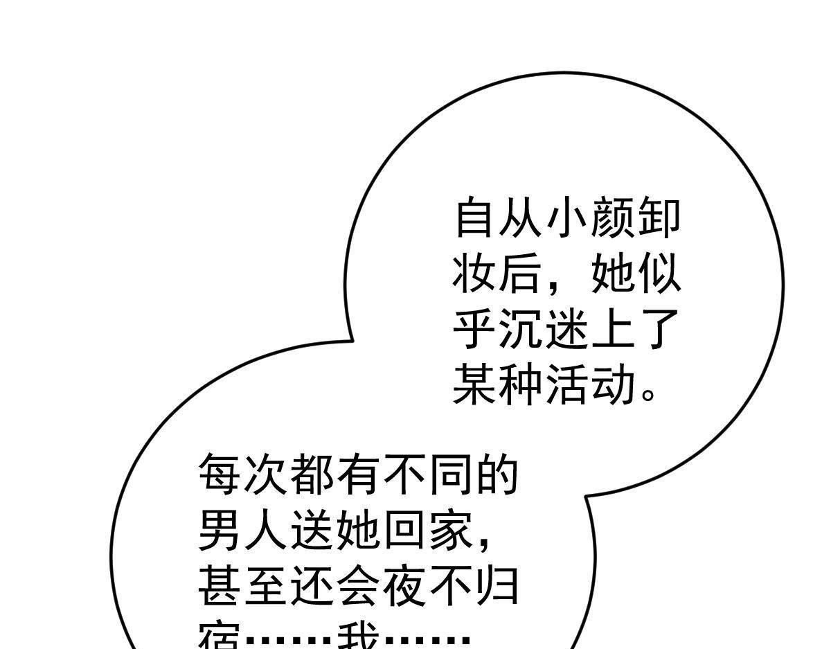 第31话 他和你什么关系？(1/4)-第31话