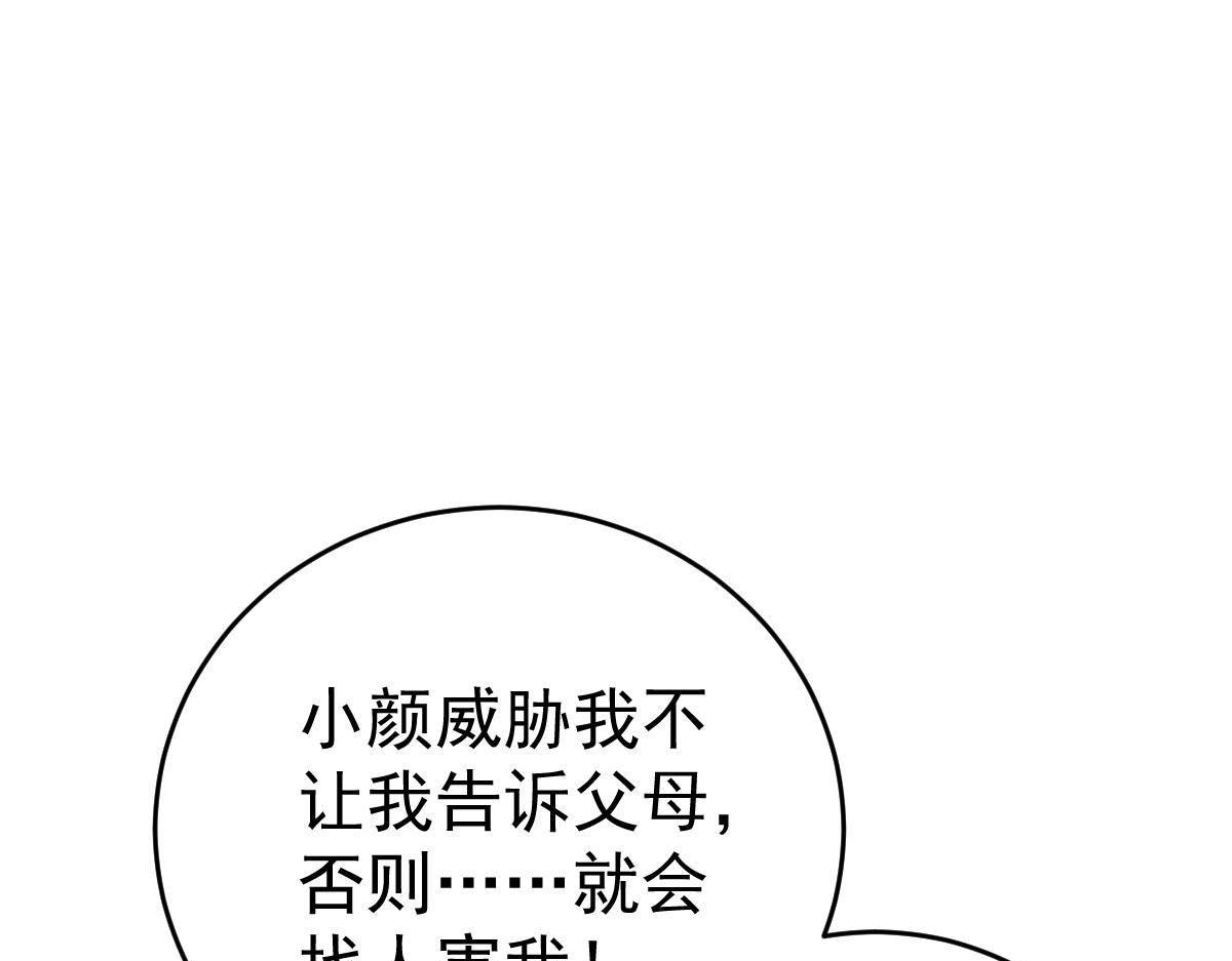 第31话 他和你什么关系？(1/4)-第31话