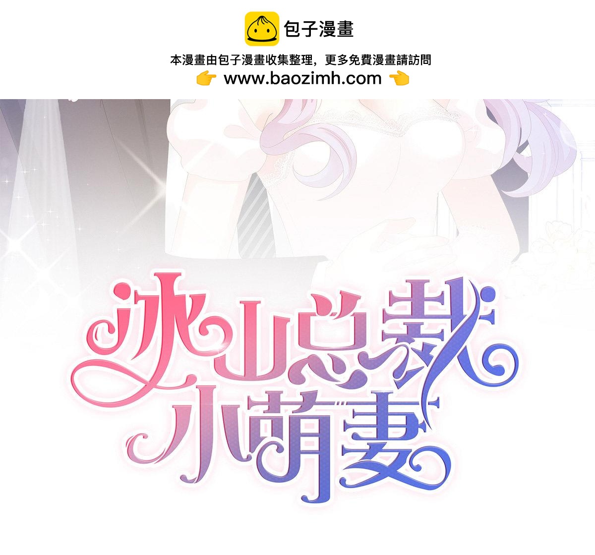 79话 把你牢牢拴住！-第79话