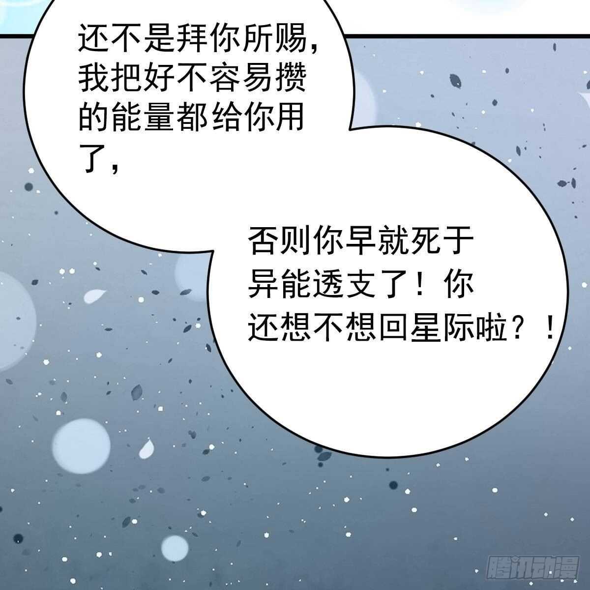 你想回星际吗？(1/2)-第103话