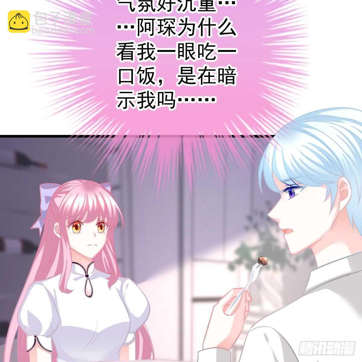 想吃掉你-第109话
