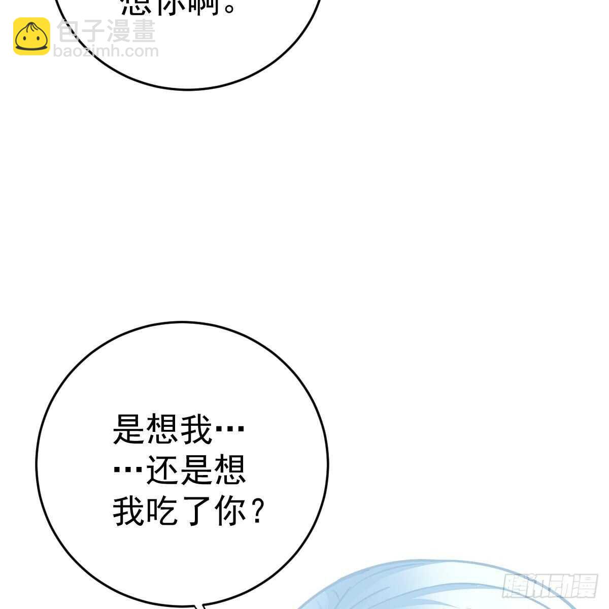 想吃掉你-第109话