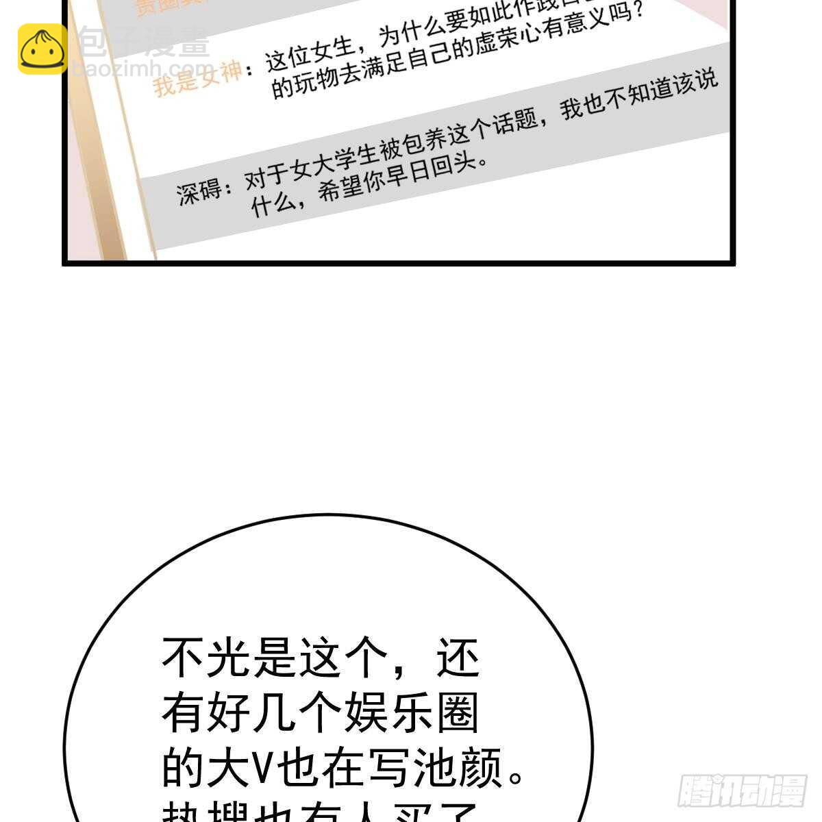 想吃掉你-第109话