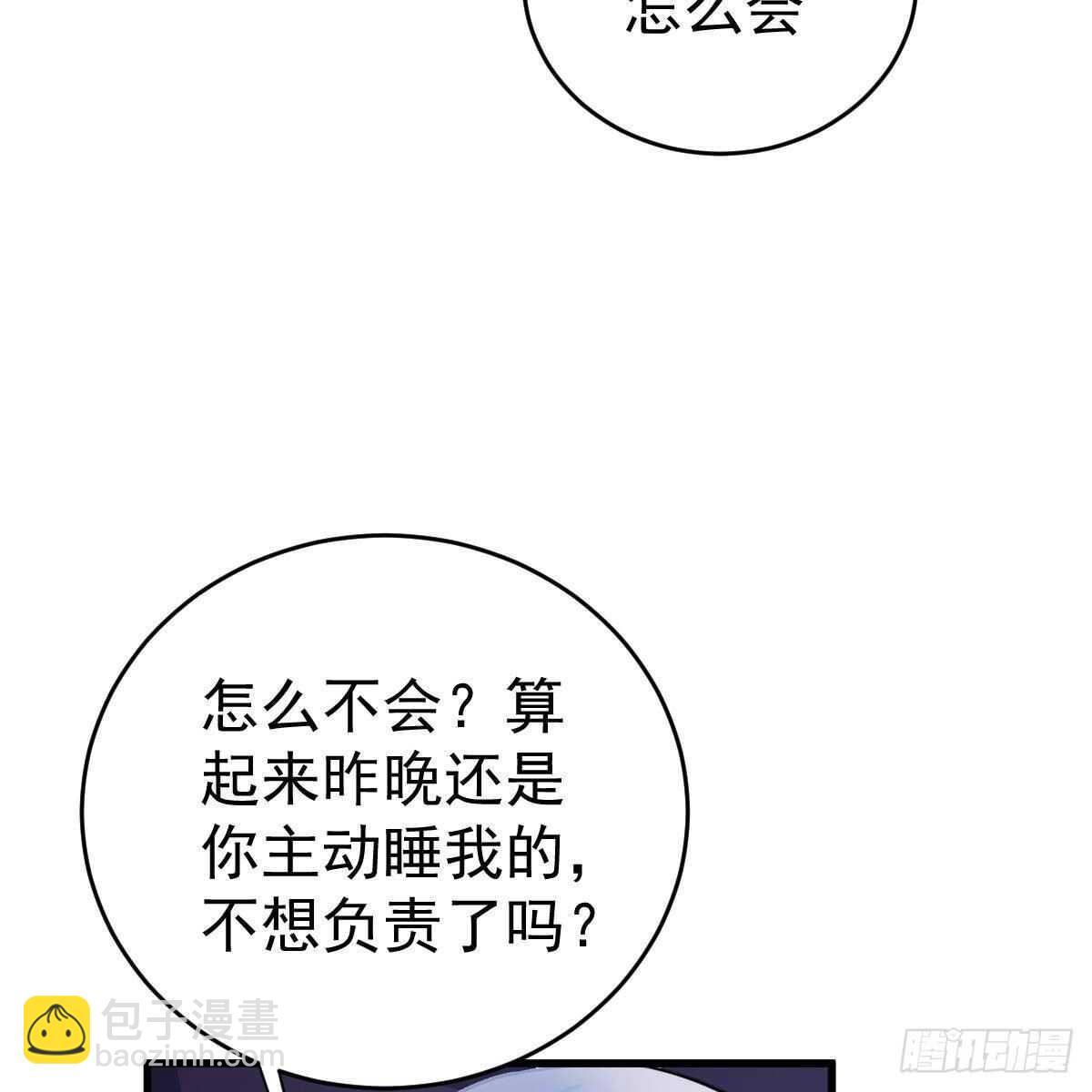 什么时候领证？-第111话