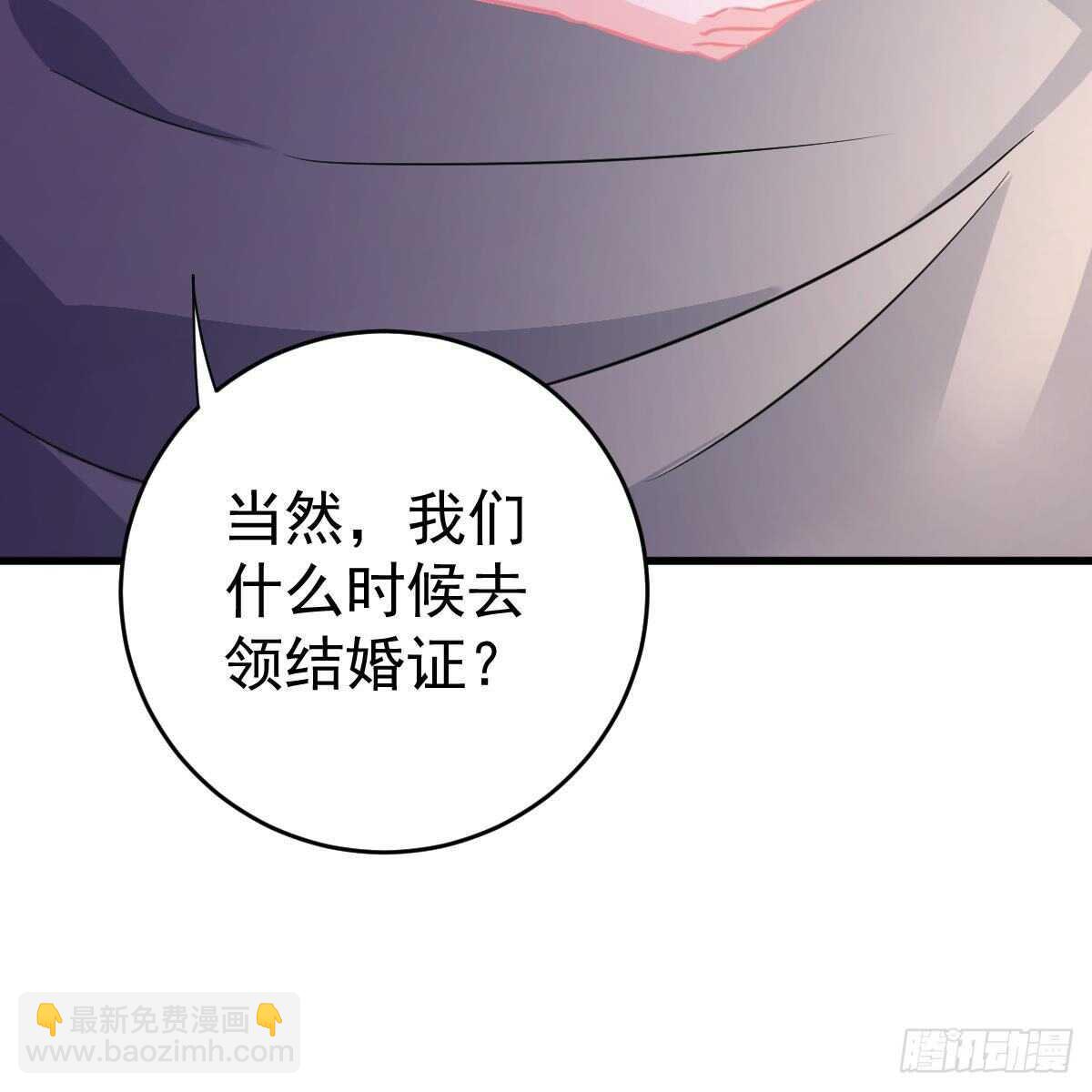 什么时候领证？-第111话